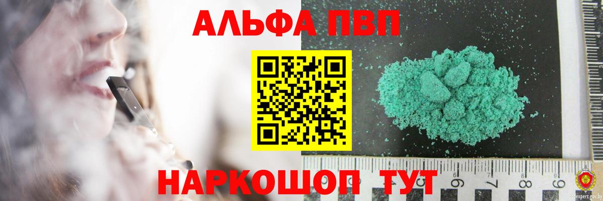 Краснодар  Alfa_PVP  Вход с VPN  Alpha-PVP Crystall 