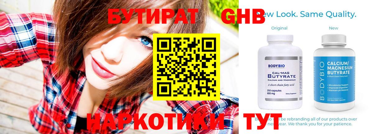Бутират 1.4BDO  Вход с VPN  Краснодар 