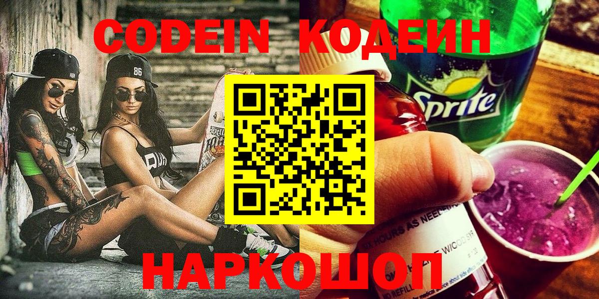Кодеиновый сироп Lean напиток Lean (лин) Краснодар
