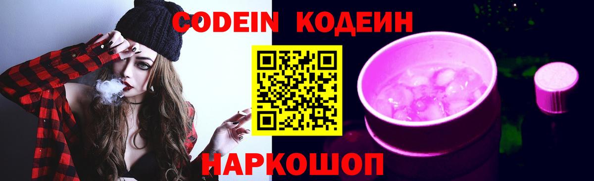 Кодеиновый сироп Lean напиток Lean (лин)  Вход с VPN  Краснодар 