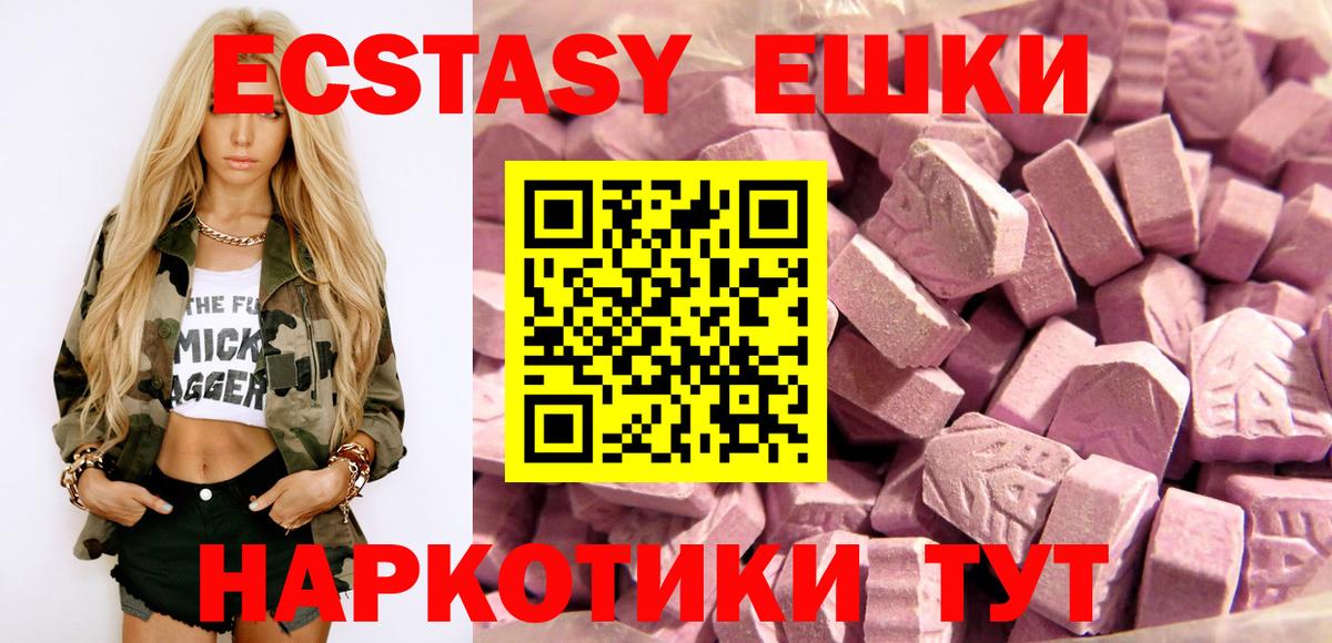 Экстази  Вход с VPN  Краснодар  Ecstasy XTC 