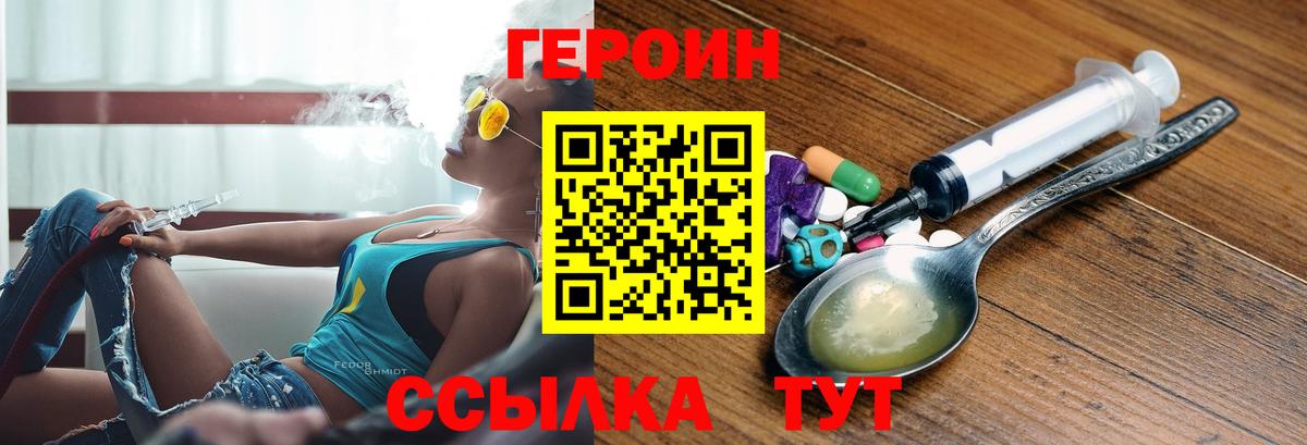 Героин Heroin Краснодар