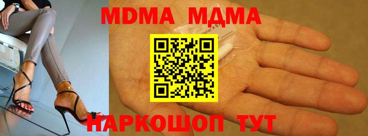 МДМА crystal Краснодар