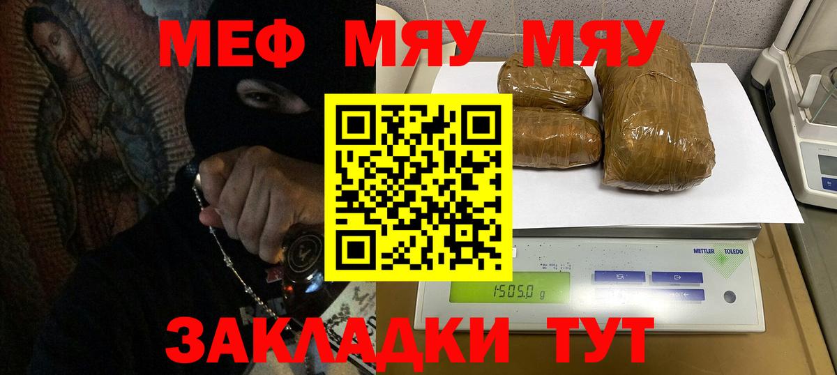 МЕФ mephedrone  МЕФ  Краснодар  Вход с VPN 