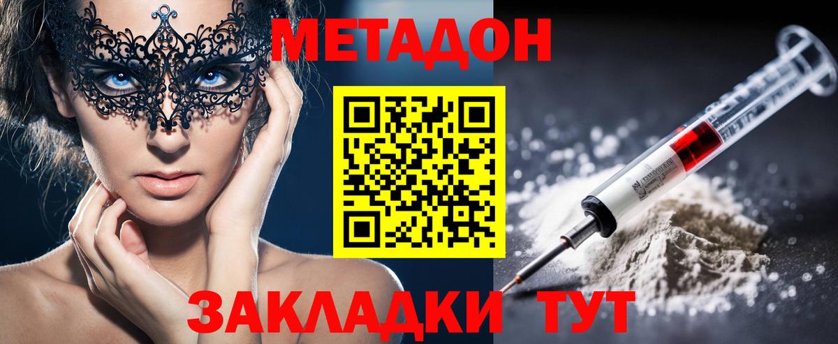 Метадон VHQ  Вход с VPN  Краснодар 